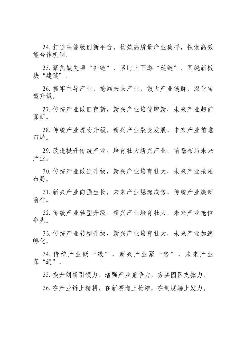 排比句40例（2025年3月30日）_第3页