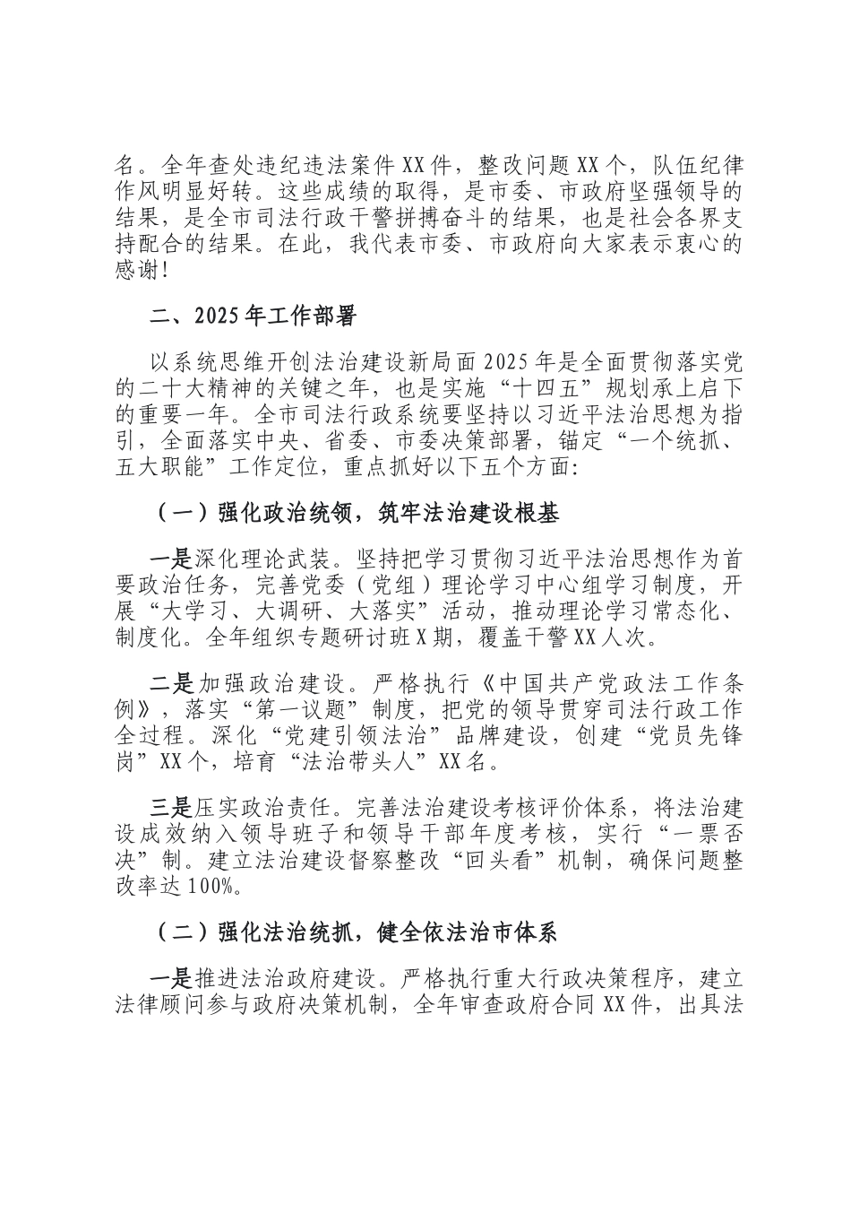 市2025年司法行政工作会议讲话材料_第2页