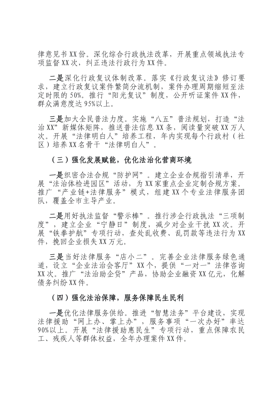 市2025年司法行政工作会议讲话材料_第3页