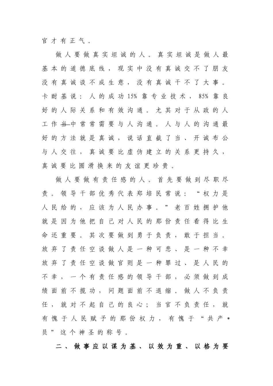 廉洁自律研讨发言_第2页