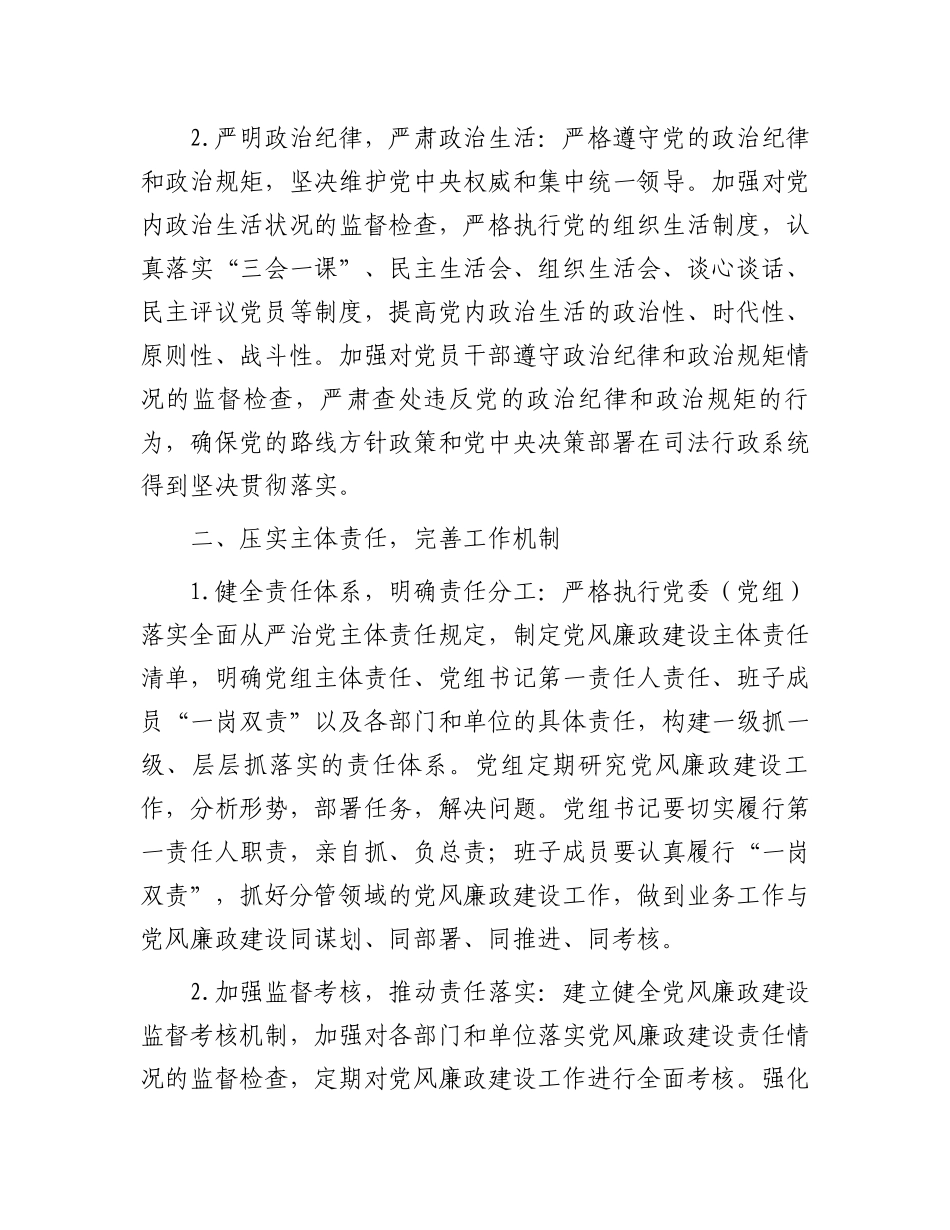 市2025年司法行政系统党风廉政建设工作要点_第2页