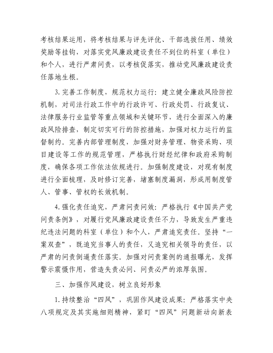 市2025年司法行政系统党风廉政建设工作要点_第3页