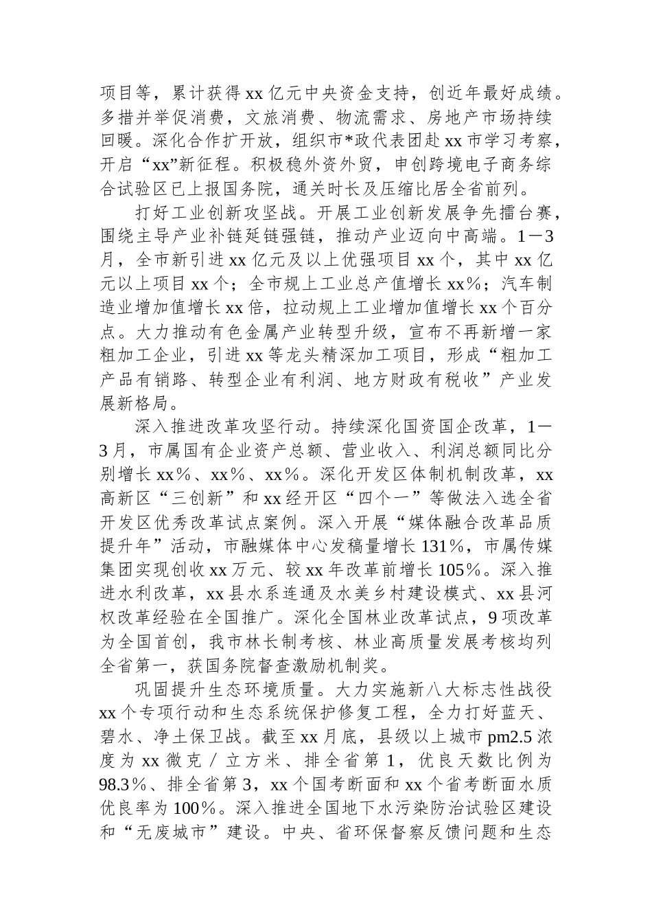 市2025年一季度工作报告_第2页