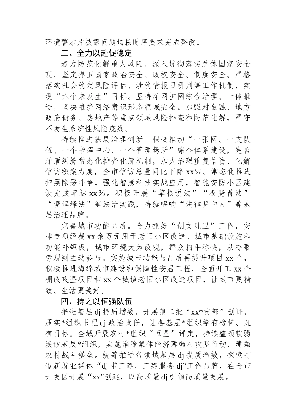 市2025年一季度工作报告_第3页