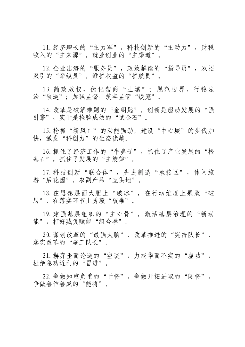 排比句40例（2025年4月1日）_第2页