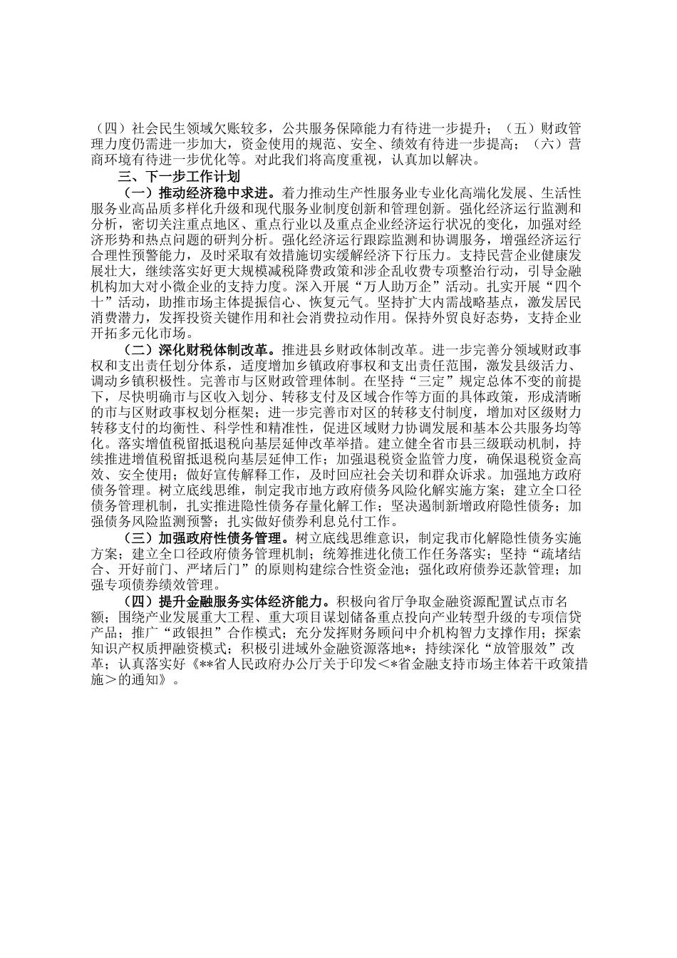 市财政局2025年第一季度经济运行分析报告_第2页