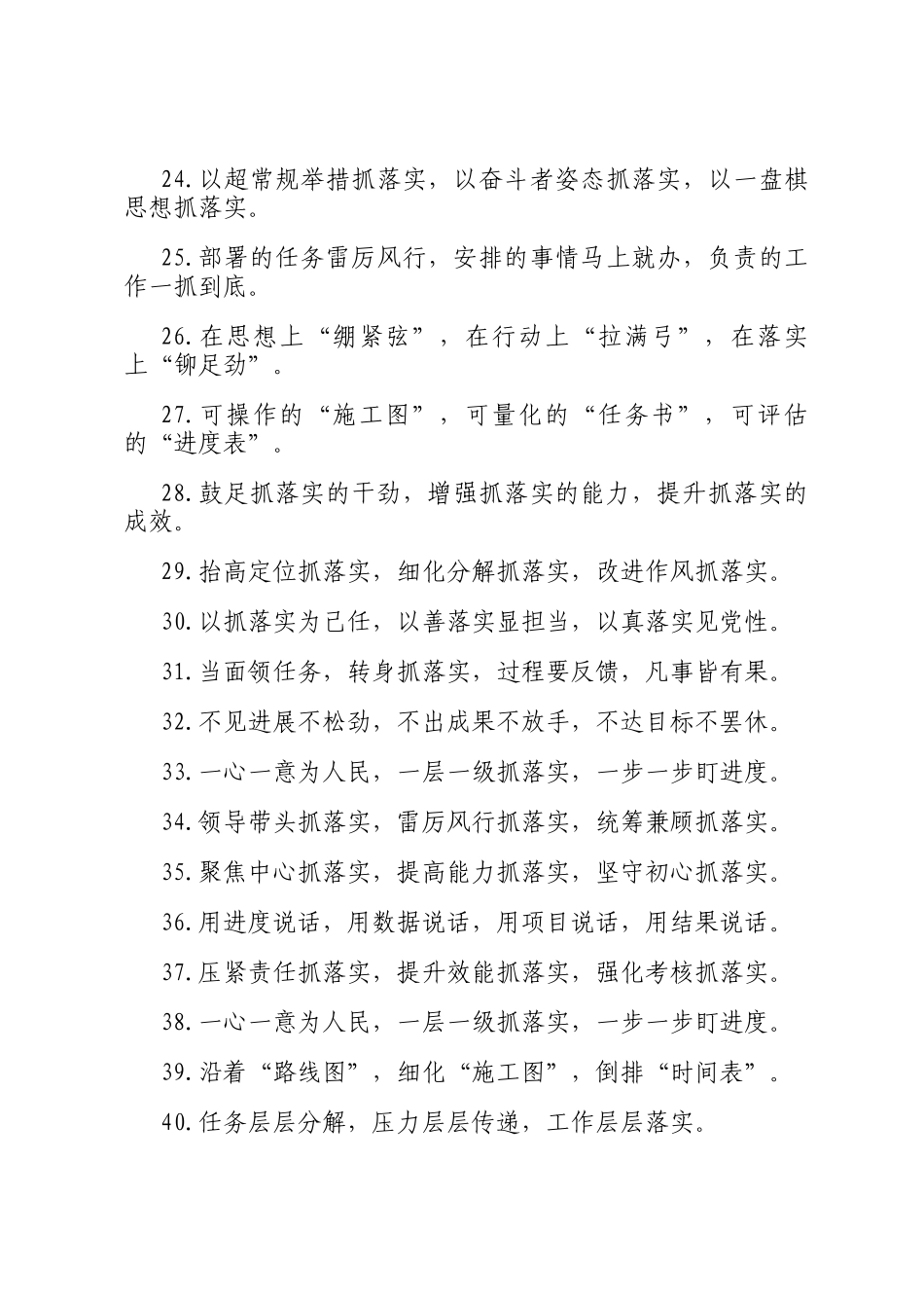 排比句40例（2025年4月3日）_第3页