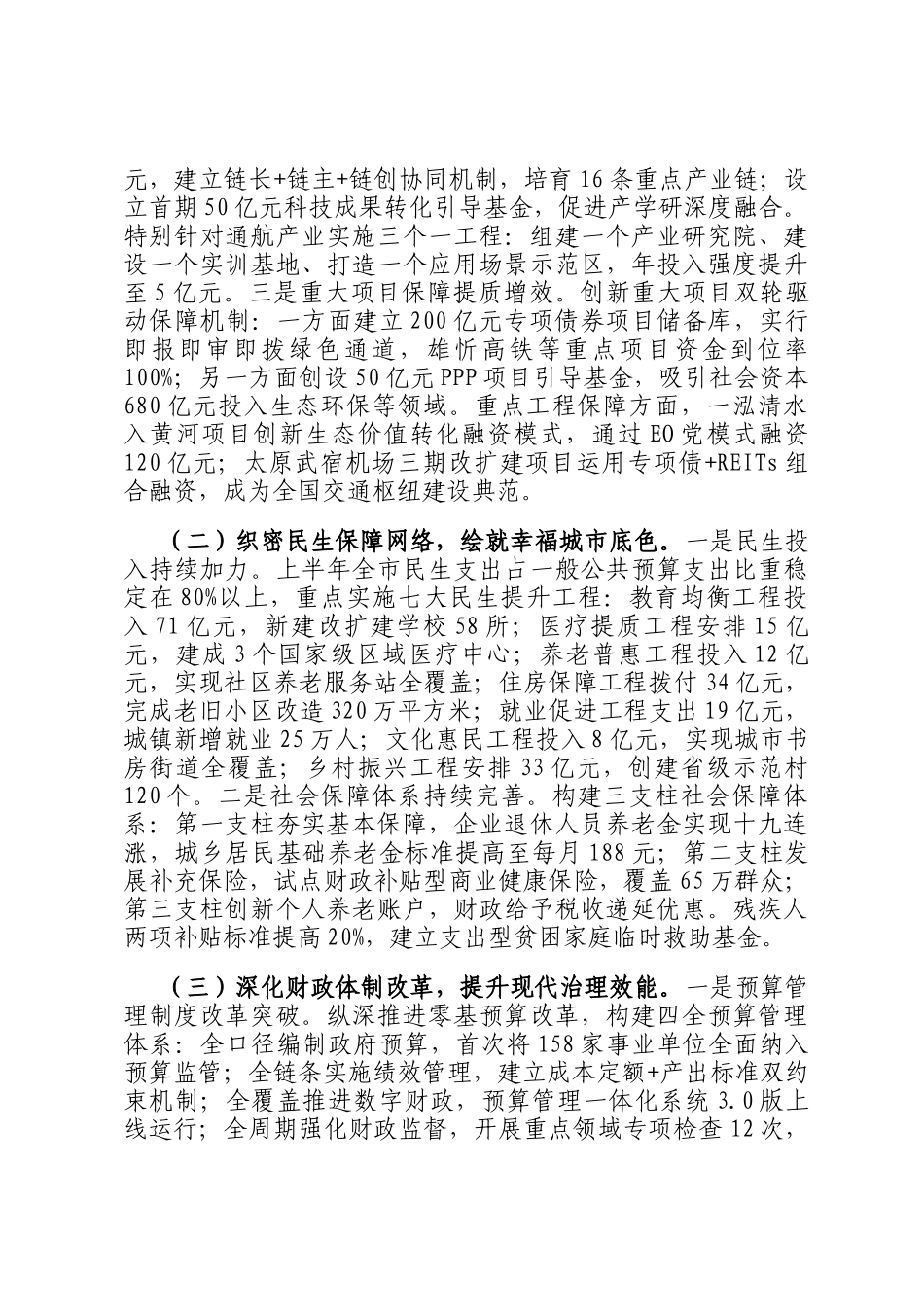 市财政局2025年上半年工作总结和下半年工作计划_第2页