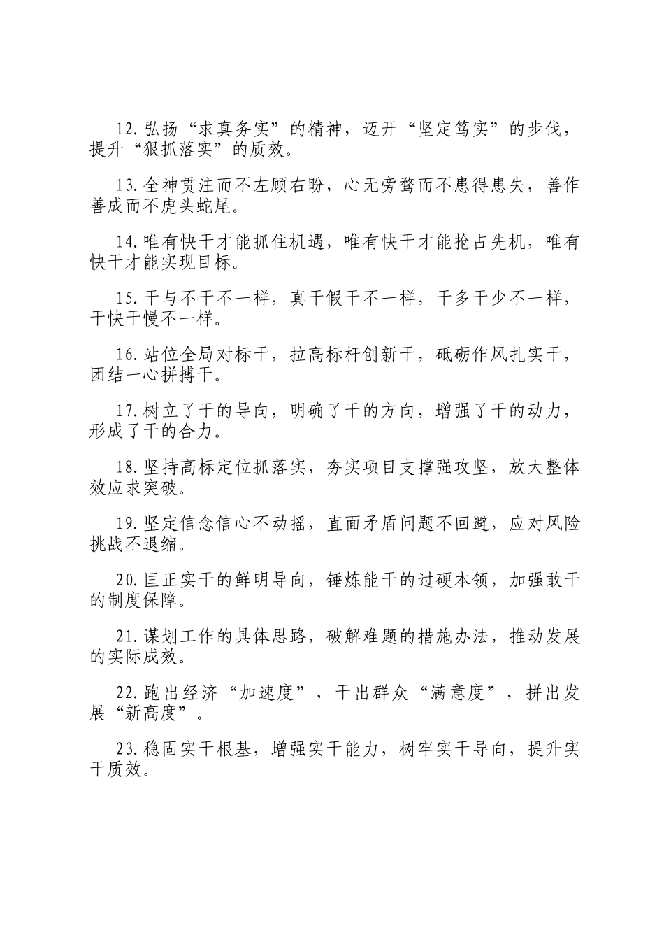 排比句40例（2025年4月5日）_第2页