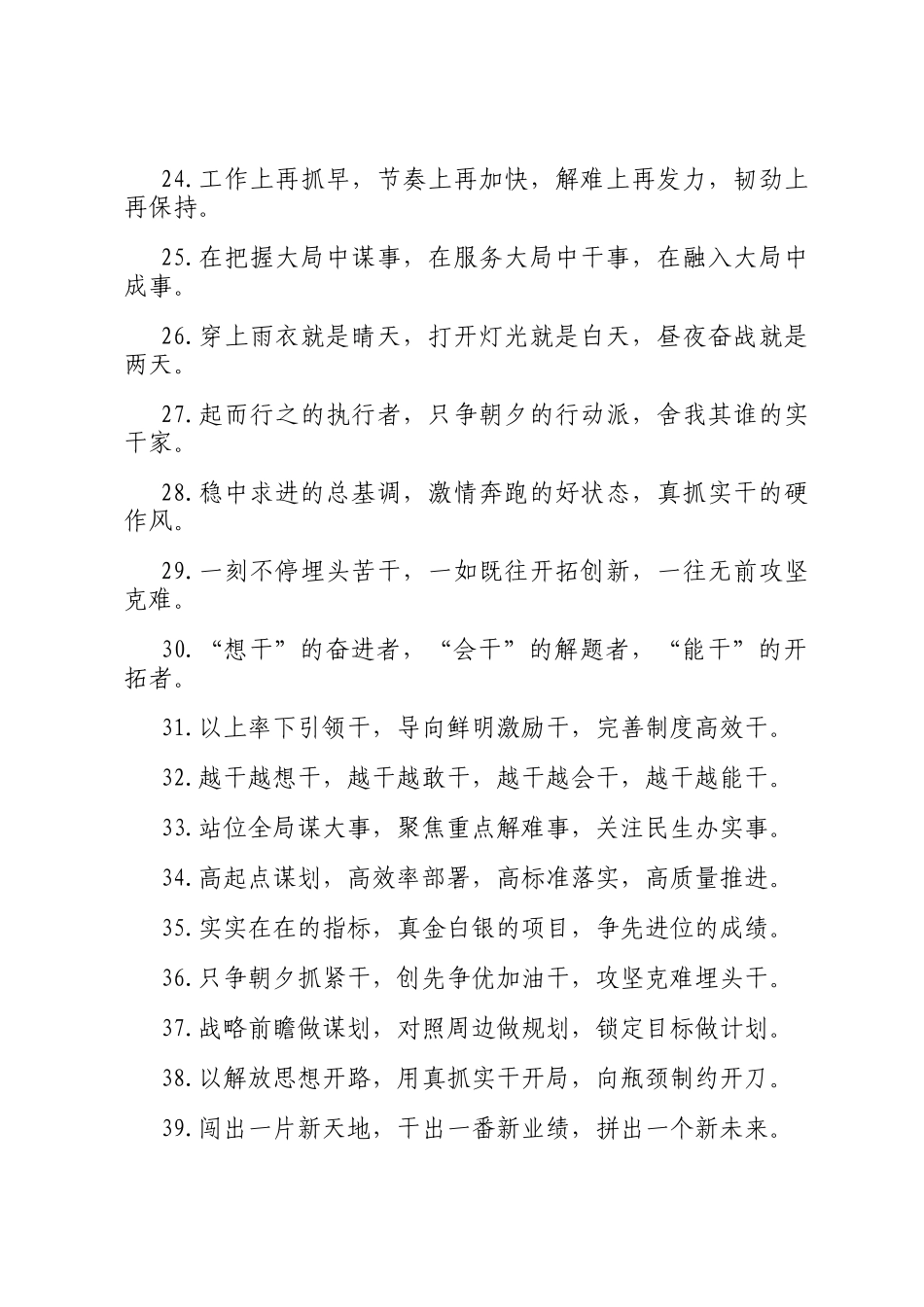 排比句40例（2025年4月5日）_第3页