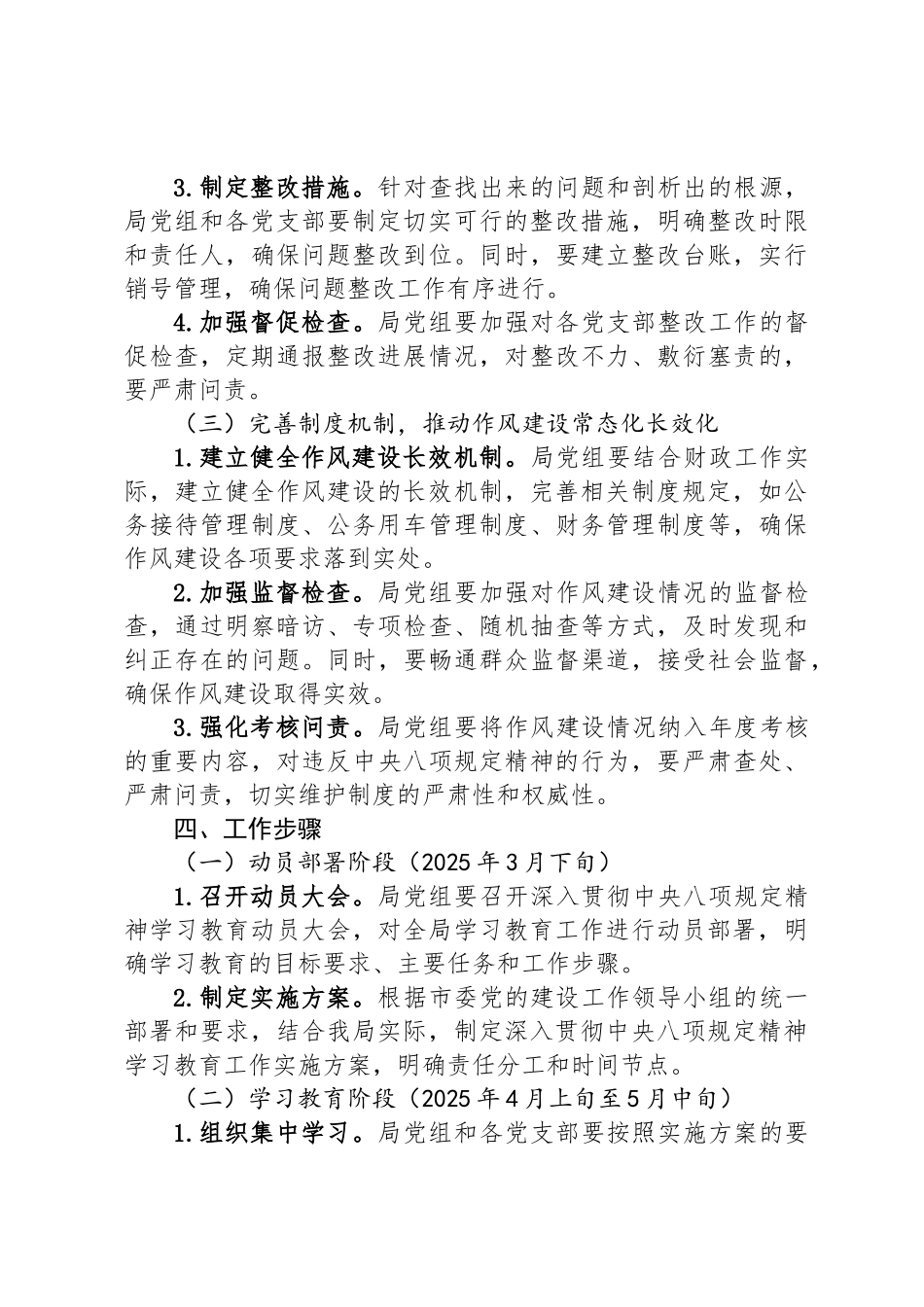 市财政局党组开展深入贯彻中央八项规定精神学习教育工作方案_第3页