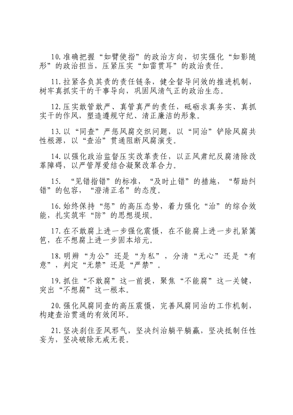 排比句40例（2025年4月6日）_第2页