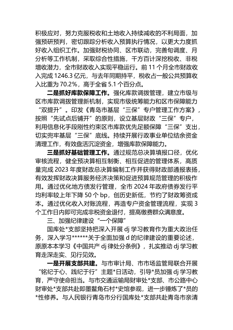 市财政局国库处党支部经验材料：创新党建工作法助推财政国库工作提质增效_第2页