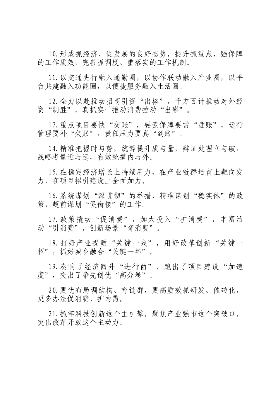 排比句40例（2025年4月7日）_第2页