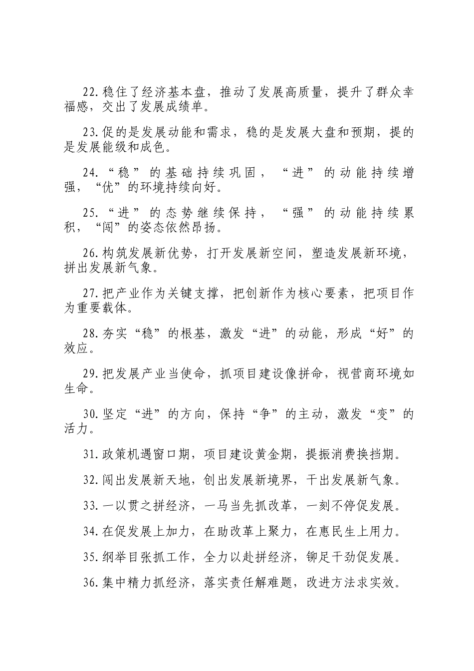 排比句40例（2025年4月7日）_第3页