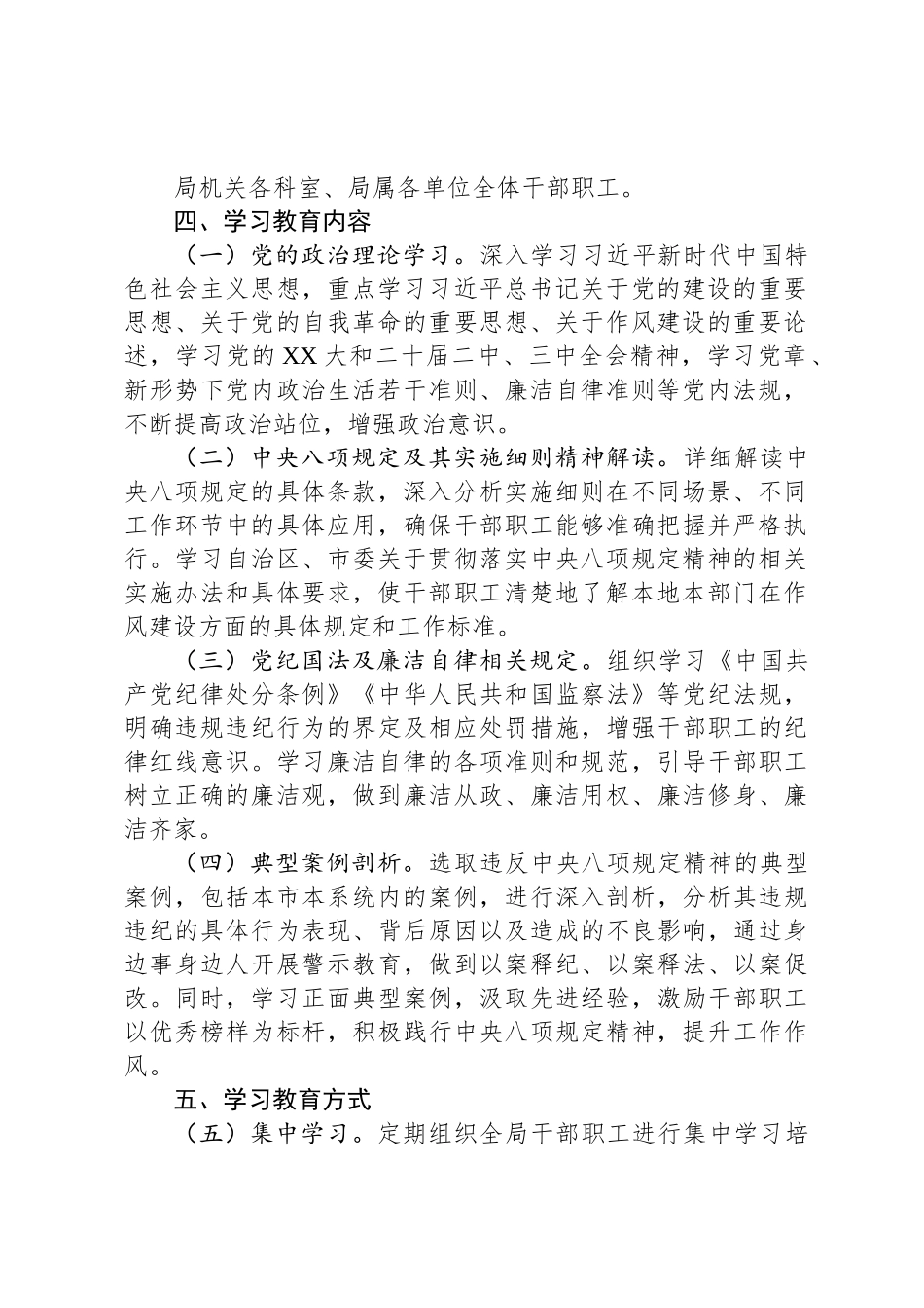 市财政局开展深入贯彻中央八项规定精神学习教育工作方案_第2页