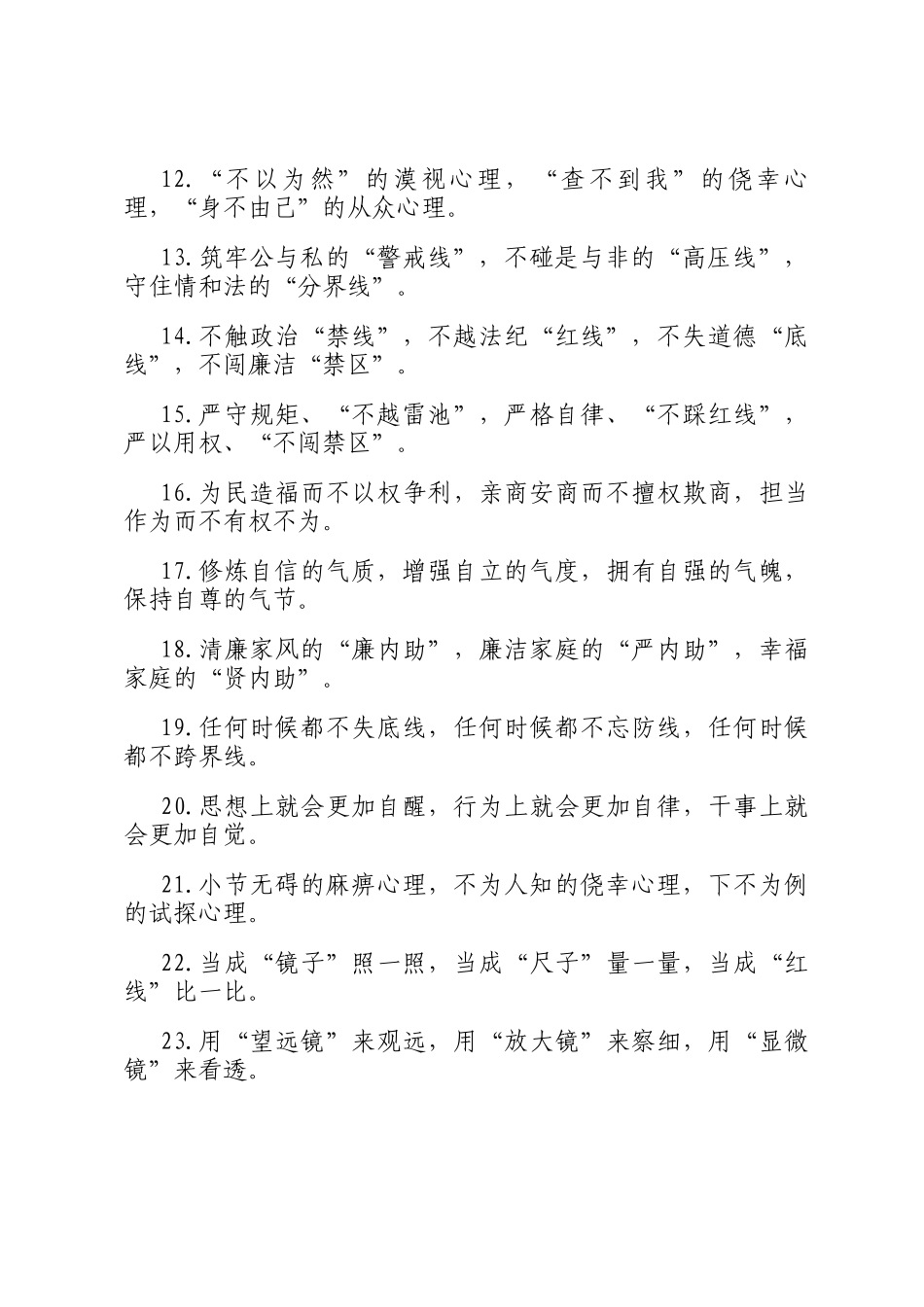 排比句40例（2025年4月8日）_第2页