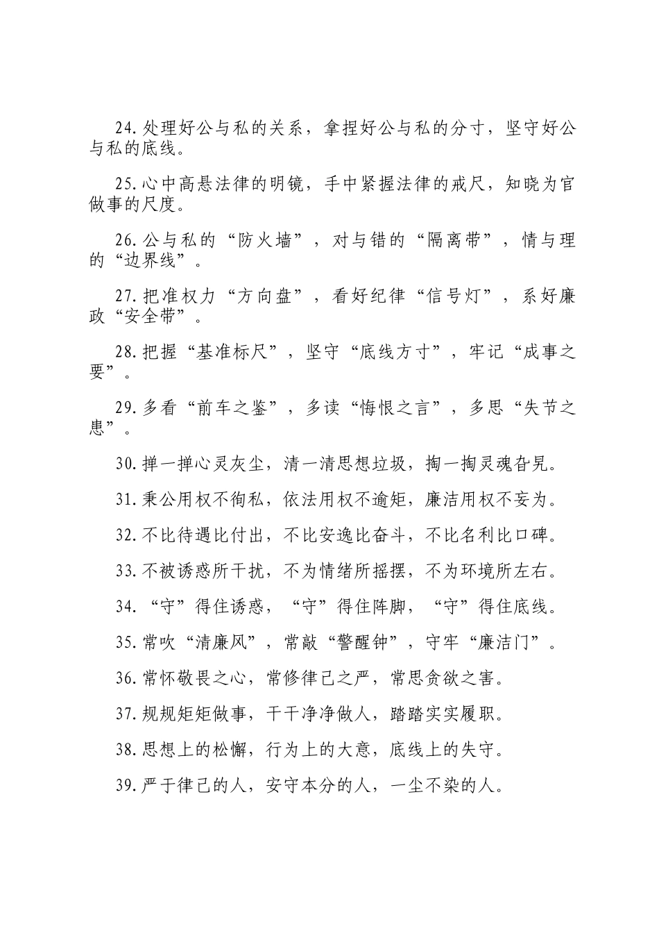 排比句40例（2025年4月8日）_第3页