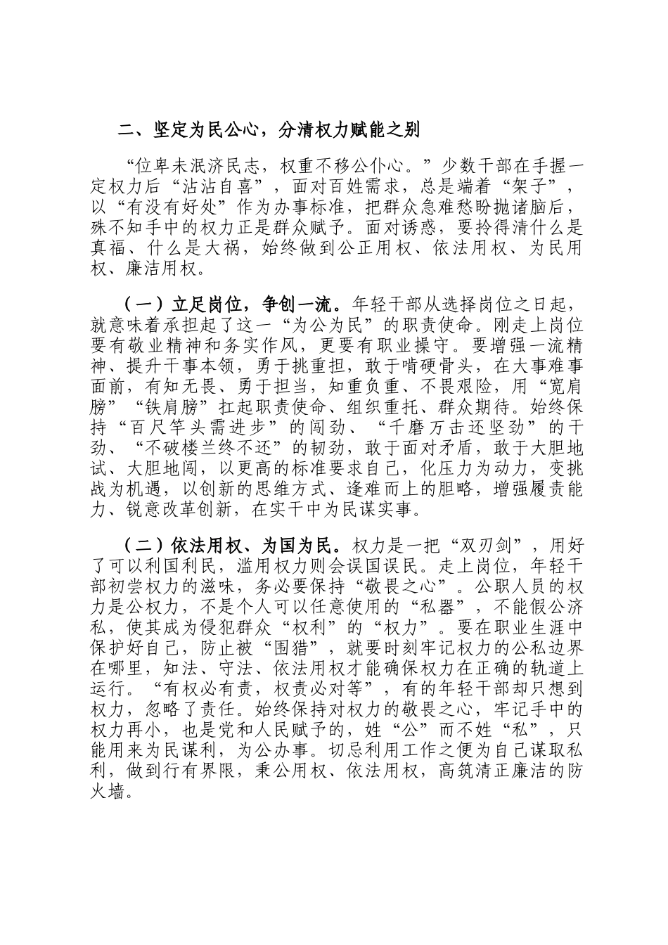 廉政讲稿：青年干部要锤炼政治品格、筑牢思想根基，系好作风安全带_第3页