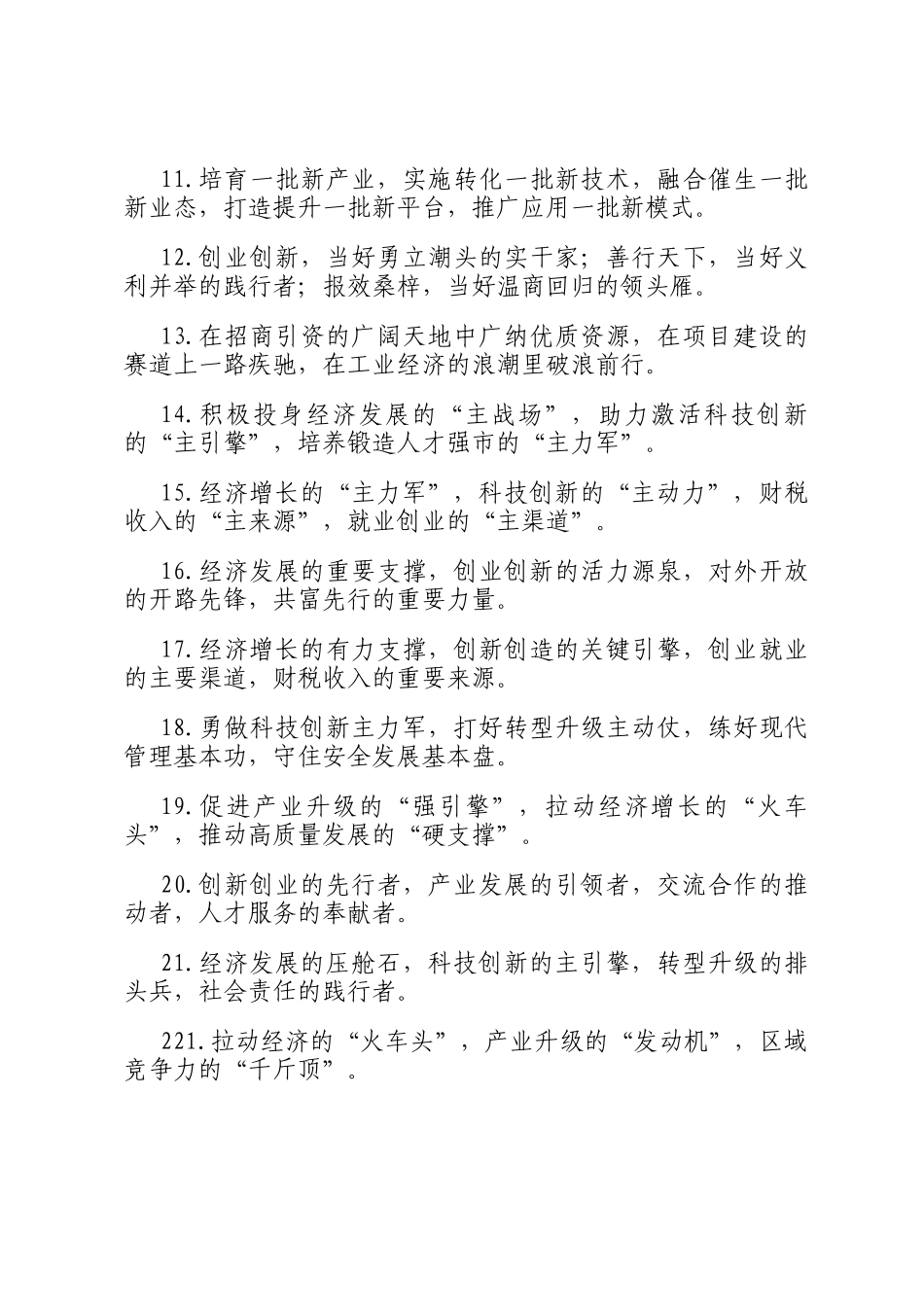 排比句40例（2025年4月9日）_第2页