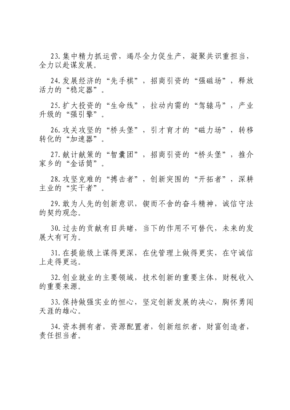 排比句40例（2025年4月9日）_第3页
