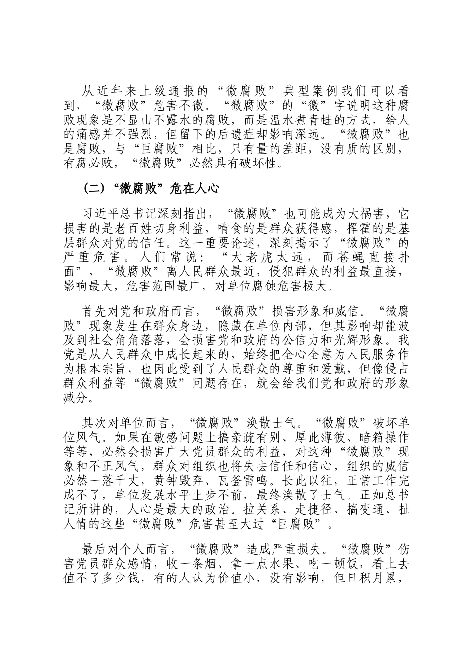 廉政教育：大力纠治微腐败 凝心聚力勇向前_第2页