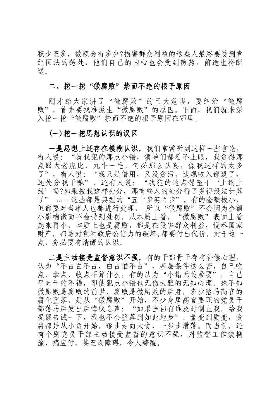 廉政教育：大力纠治微腐败 凝心聚力勇向前_第3页