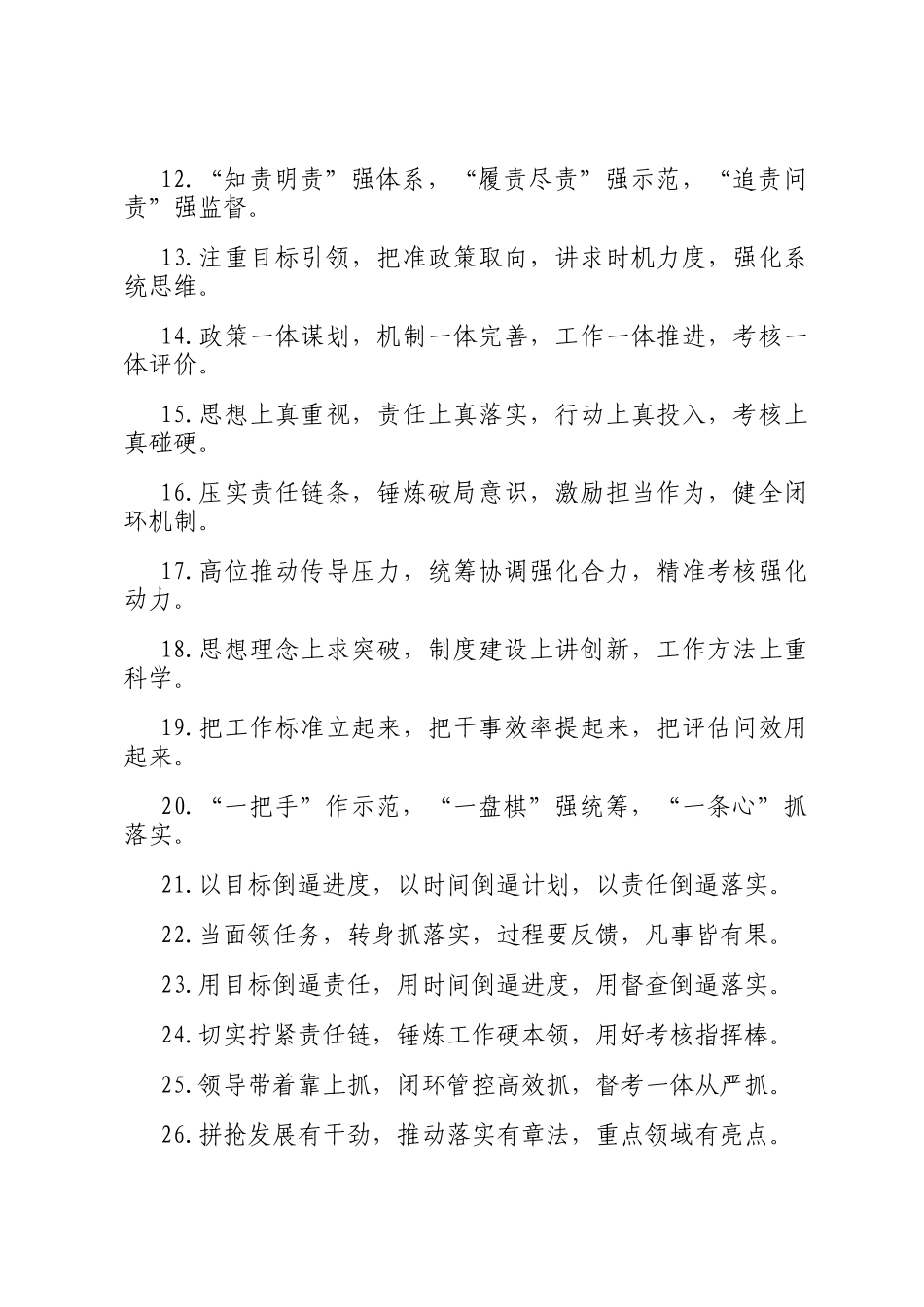 排比句40例（2025年4月10日）_第2页