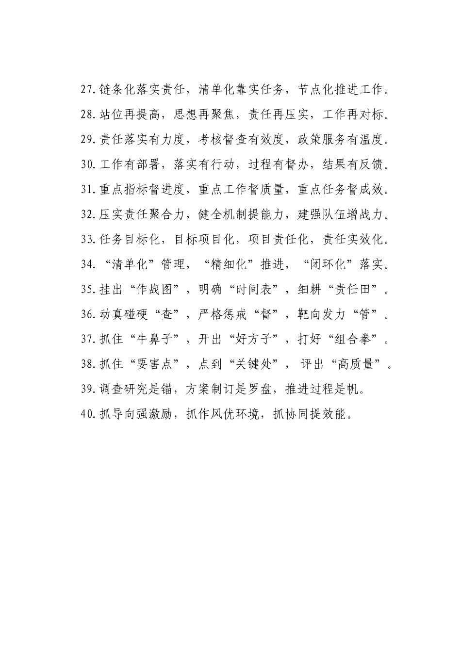 排比句40例（2025年4月10日）_第3页