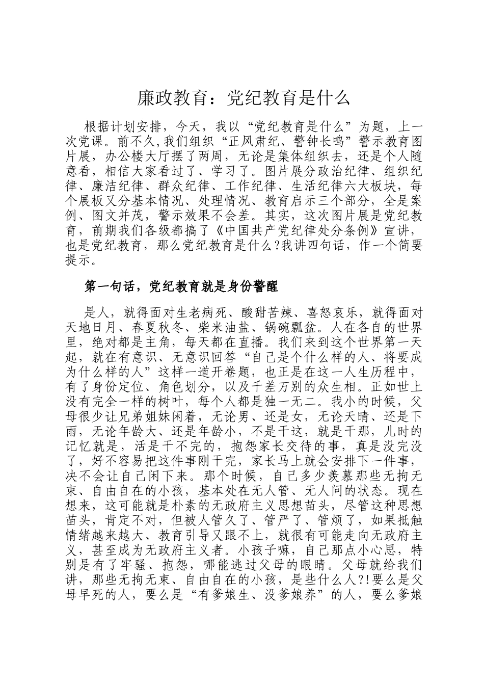 廉政教育：党纪教育是什么_第1页