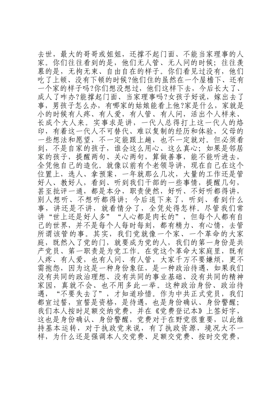 廉政教育：党纪教育是什么_第2页