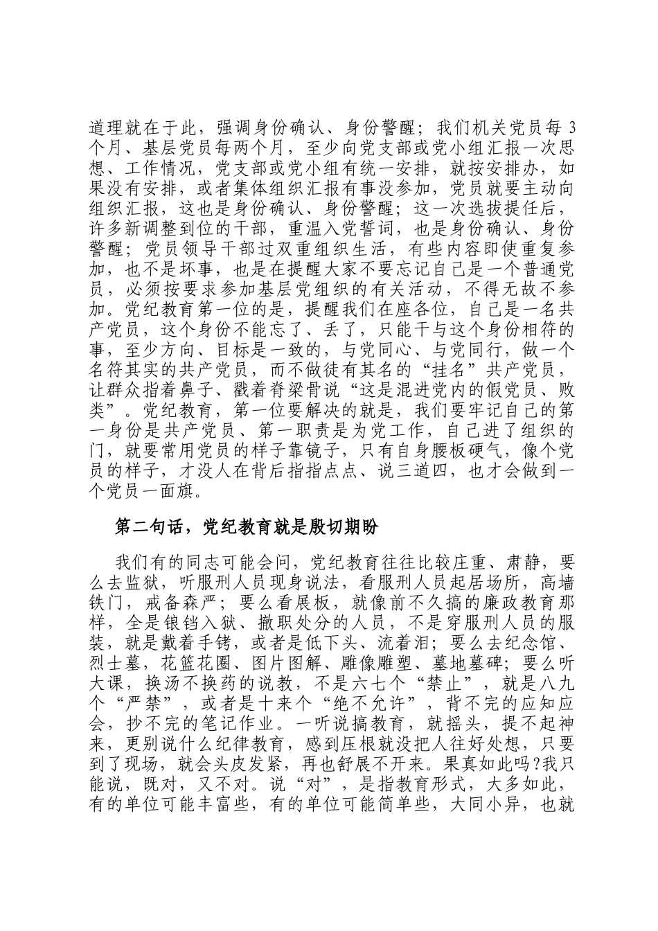 廉政教育：党纪教育是什么_第3页