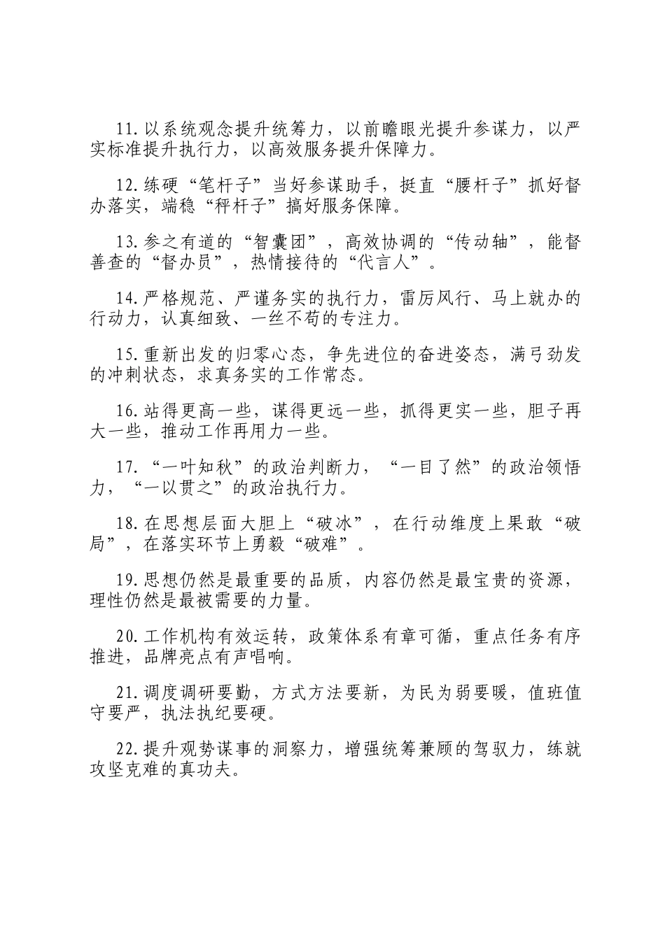 排比句40例（2025年4月11日）_第2页