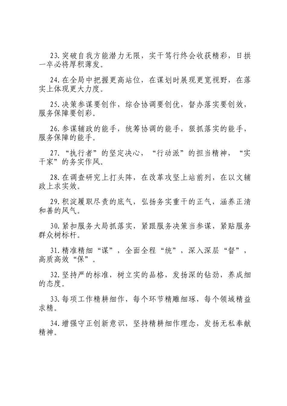 排比句40例（2025年4月11日）_第3页