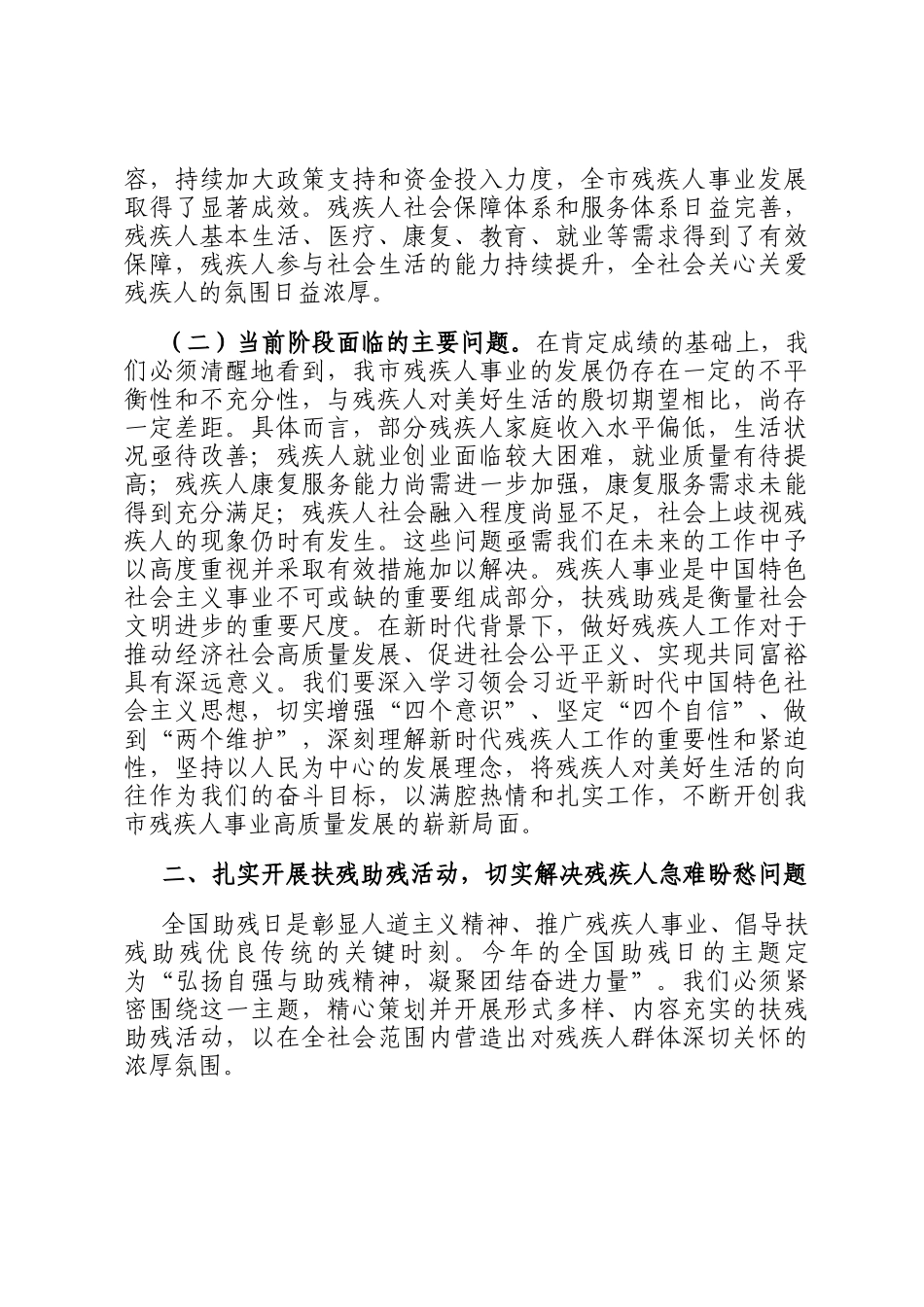 市残联副主席在第35个全国助残日座谈会上的讲话_第2页
