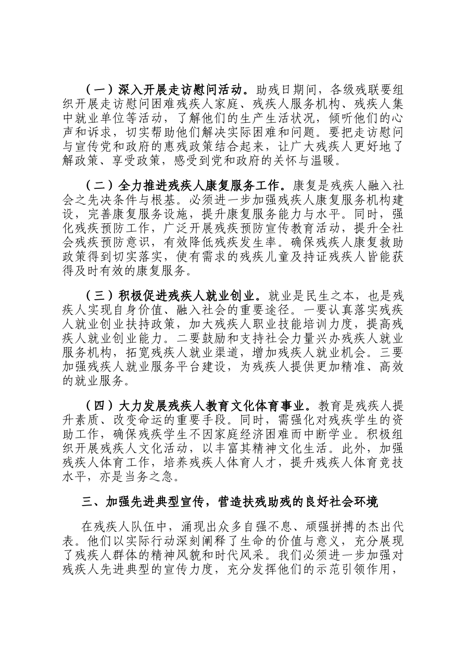 市残联副主席在第35个全国助残日座谈会上的讲话_第3页