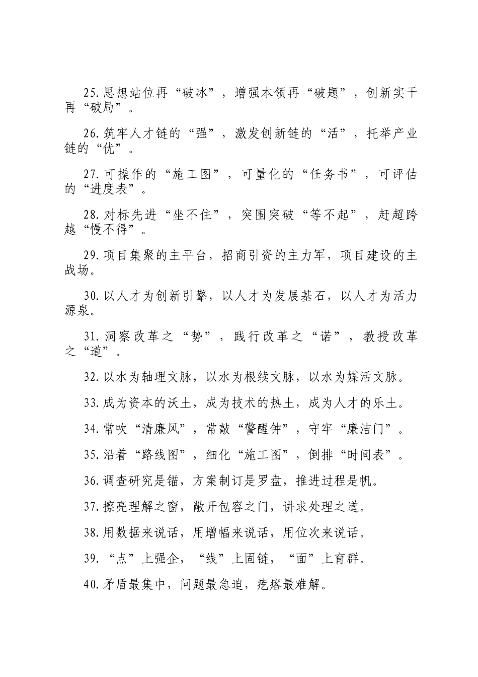 排比句40例（2025年4月12日）_第3页