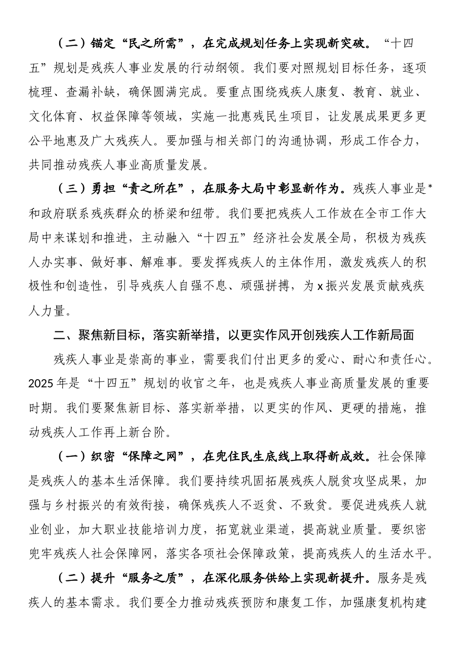 市残联书记2025年全市残联系统工作会议上的讲话_第2页