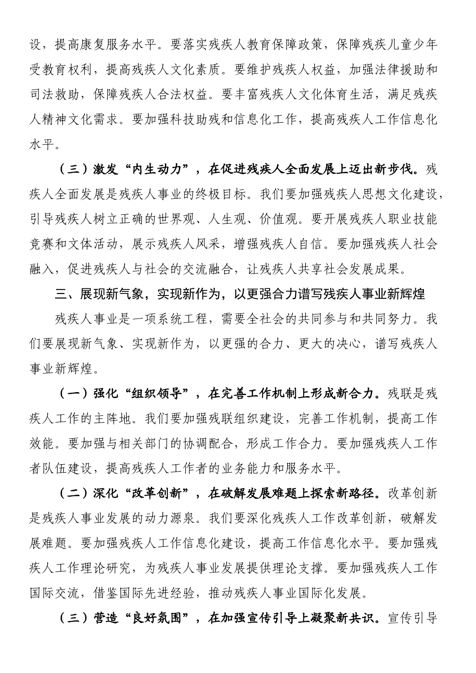 市残联书记2025年全市残联系统工作会议上的讲话_第3页