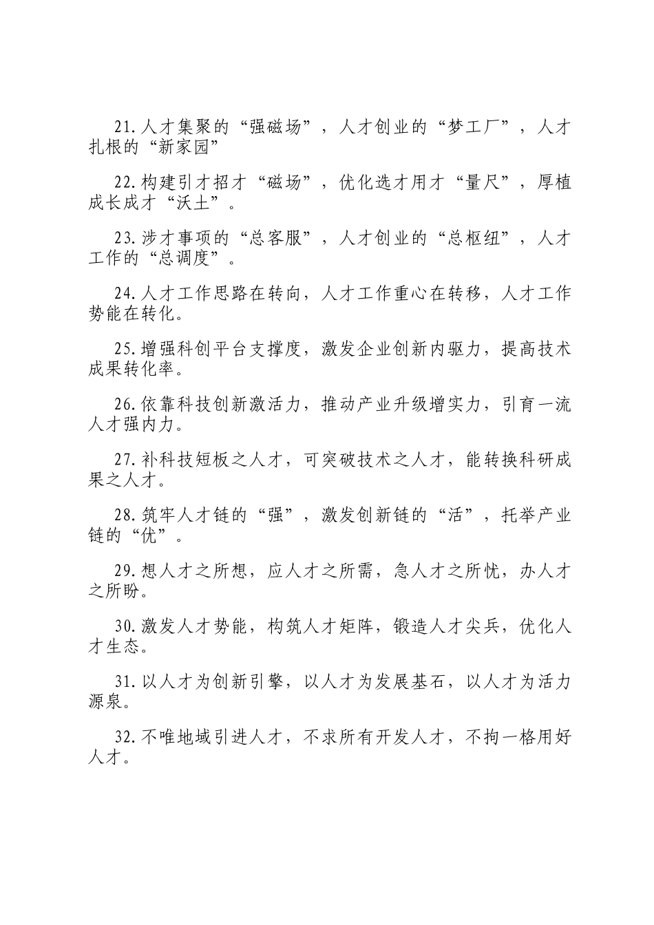 排比句40例（2025年4月13日）_第3页