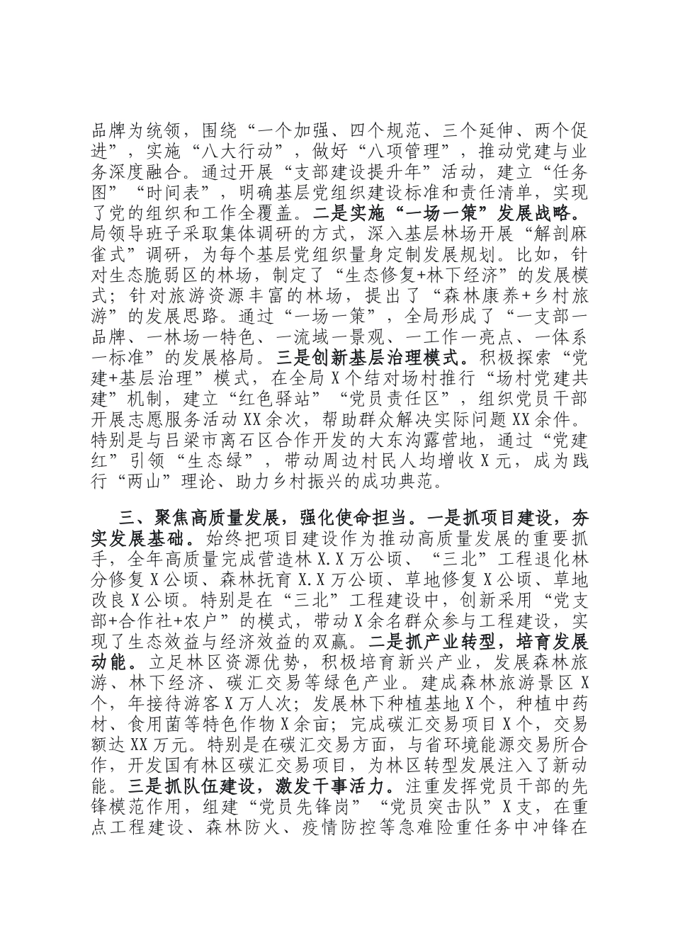 林业局党组书记在全市党建工作座谈会上的经验交流发言_第2页