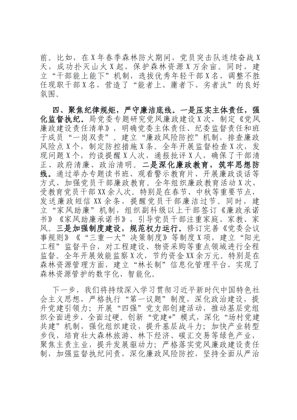林业局党组书记在全市党建工作座谈会上的经验交流发言_第3页