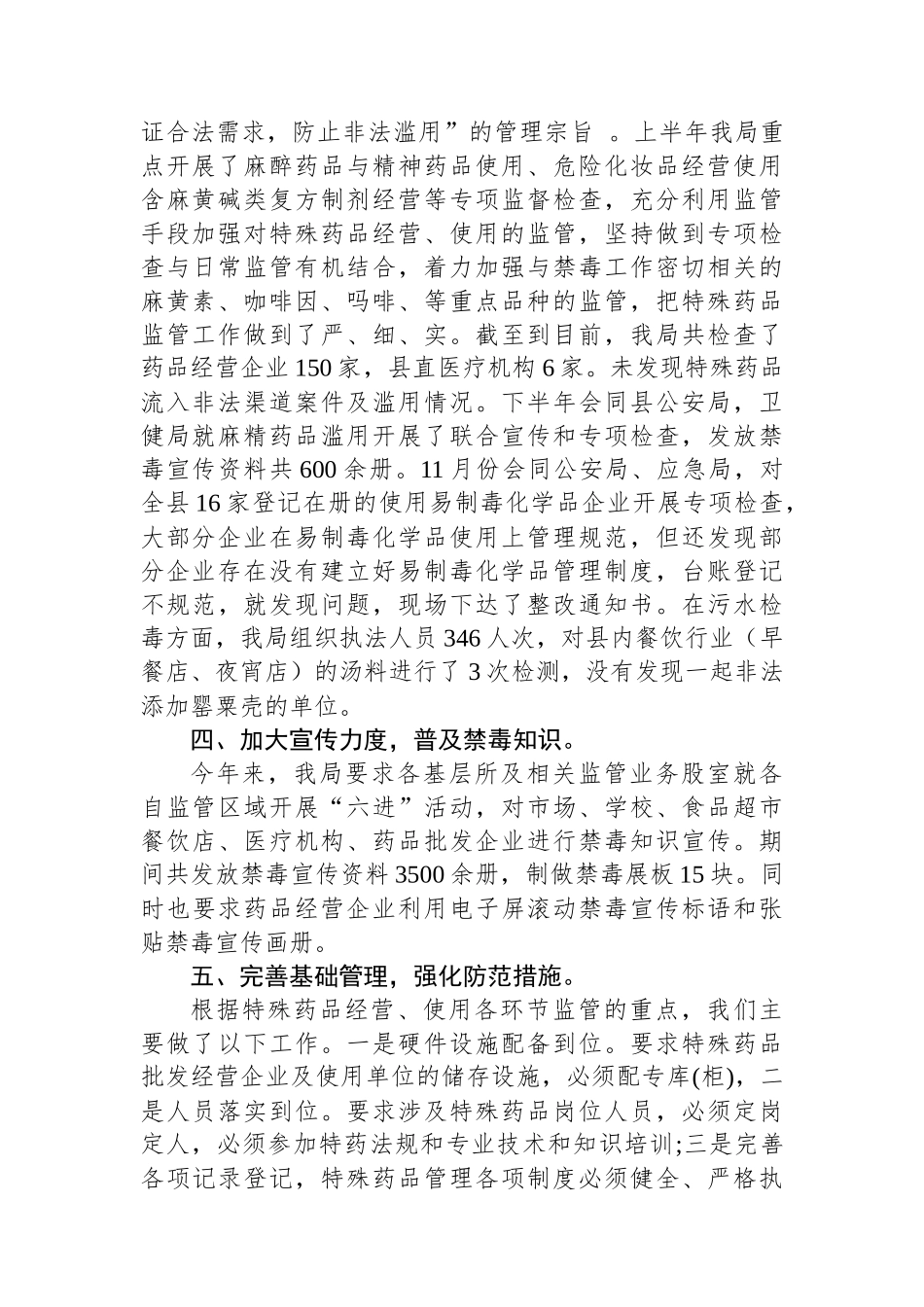 市场监督管理局2024年禁毒暨药品零售经营监督检查工作总结_第2页