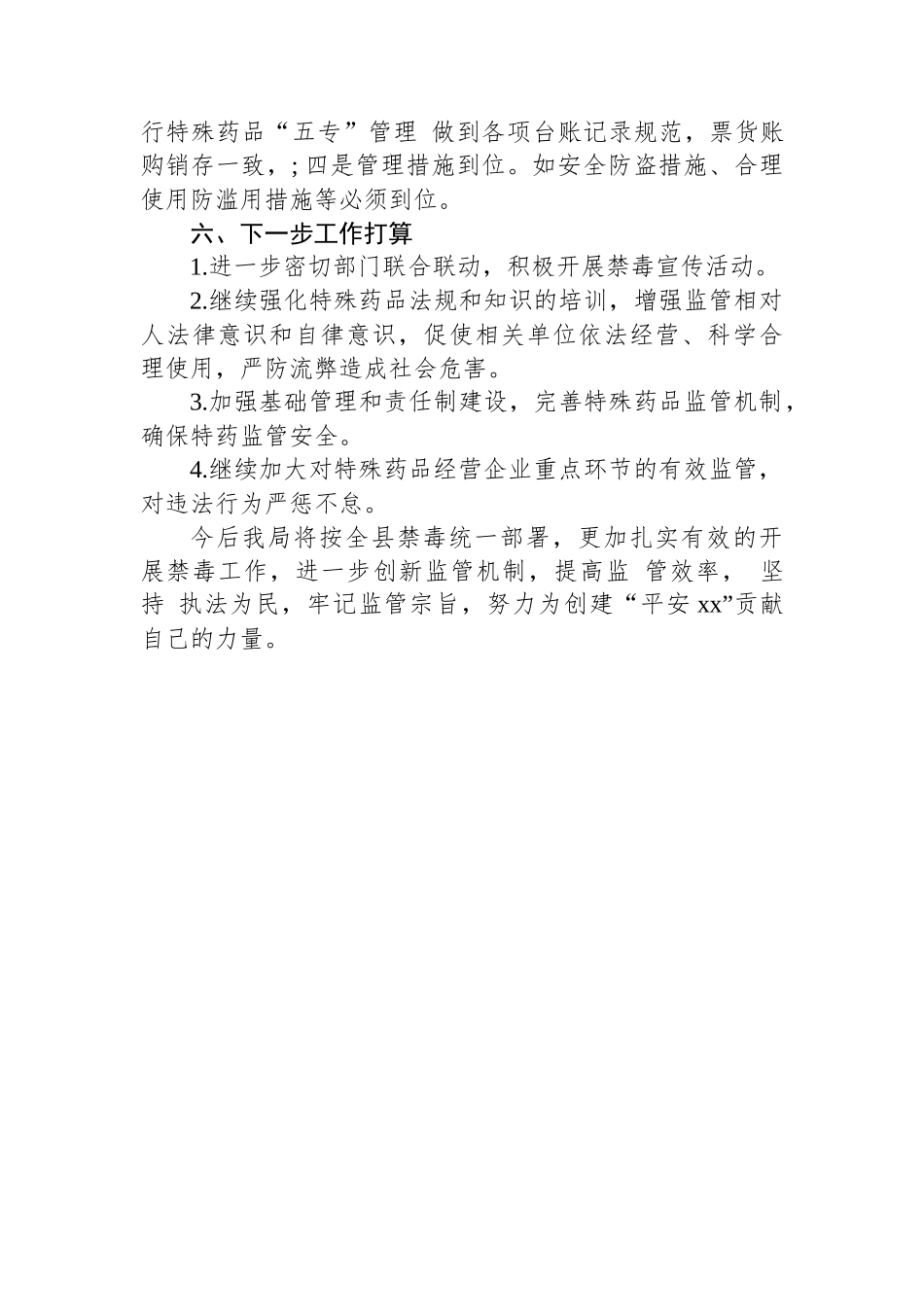 市场监督管理局2024年禁毒暨药品零售经营监督检查工作总结_第3页