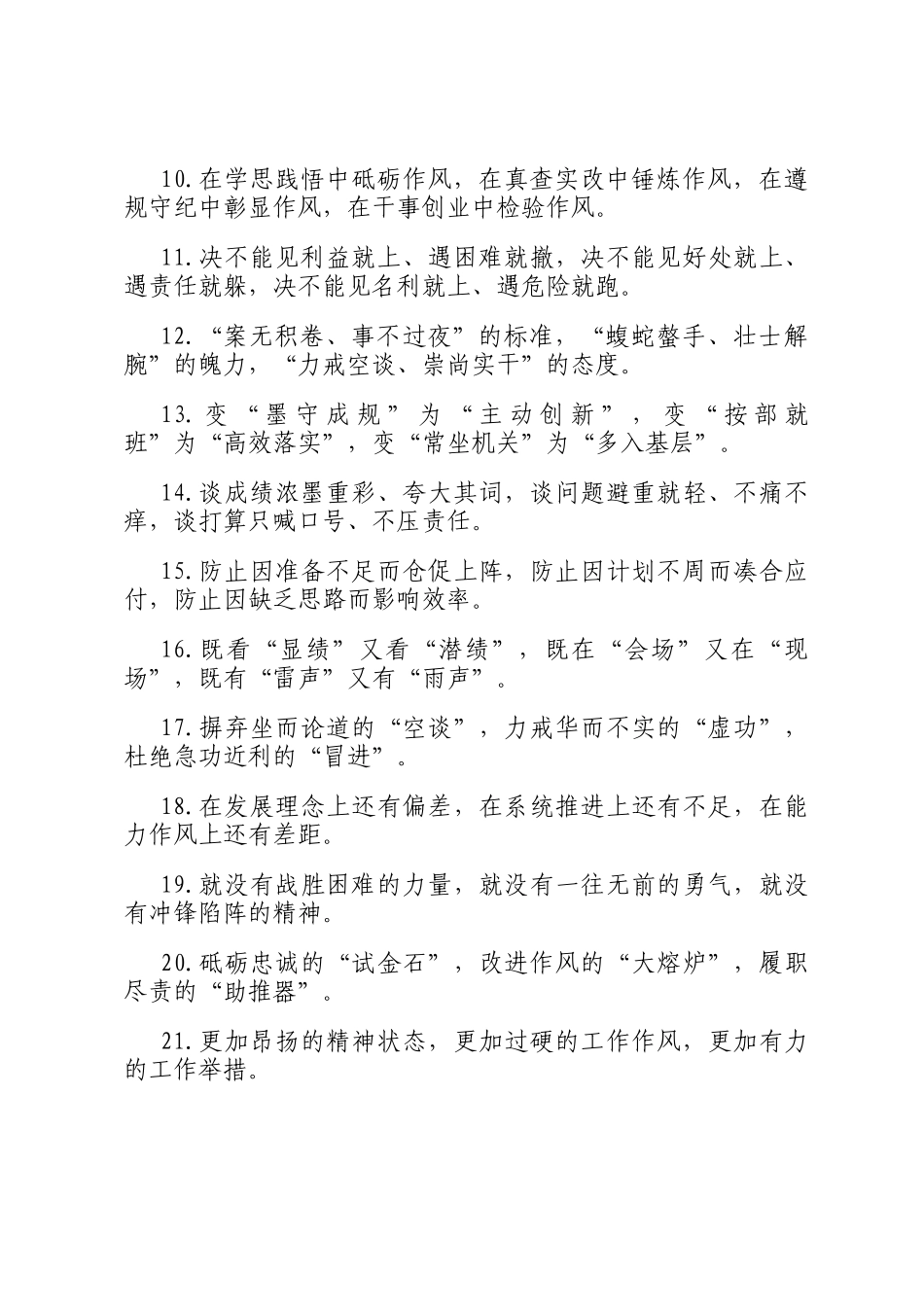 排比句40例（2025年4月14日）_第2页