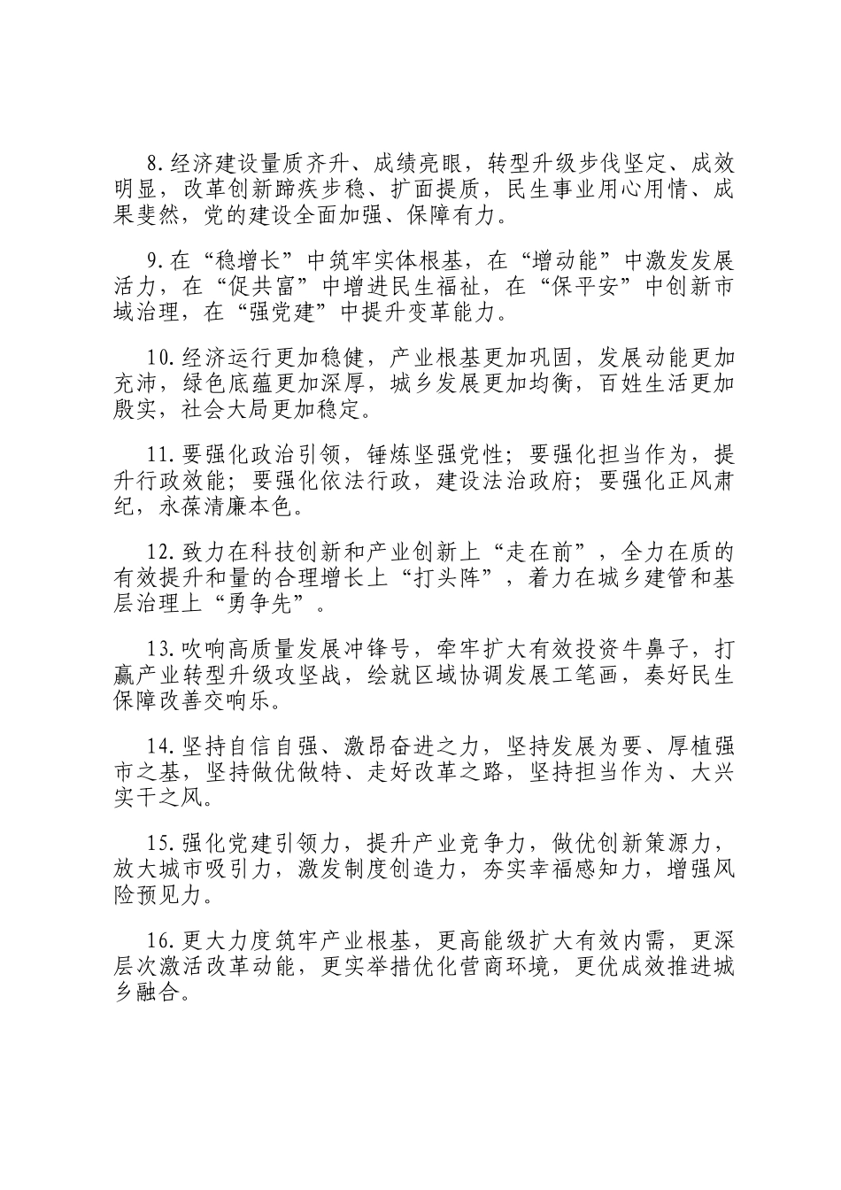 排比句40例（2025年4月15日）_第2页