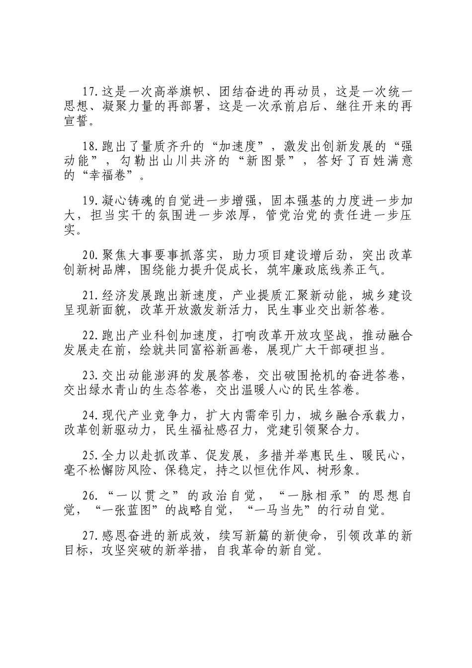 排比句40例（2025年4月15日）_第3页