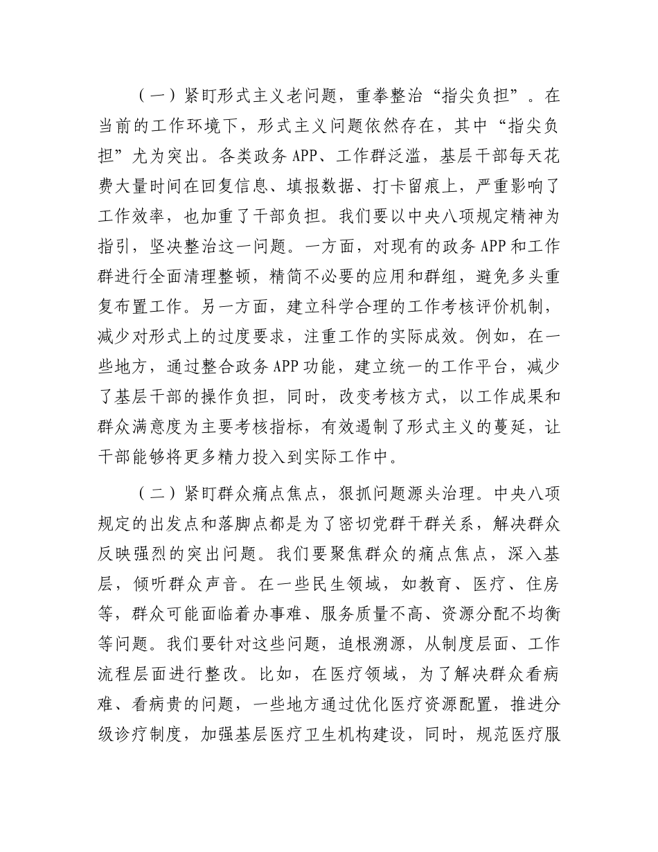 领导班子成员在作风建设学习教育专题读书班上的研讨发言_第3页