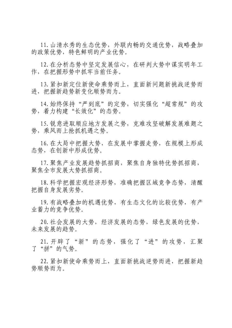 排比句40例（2025年4月16日）_第2页