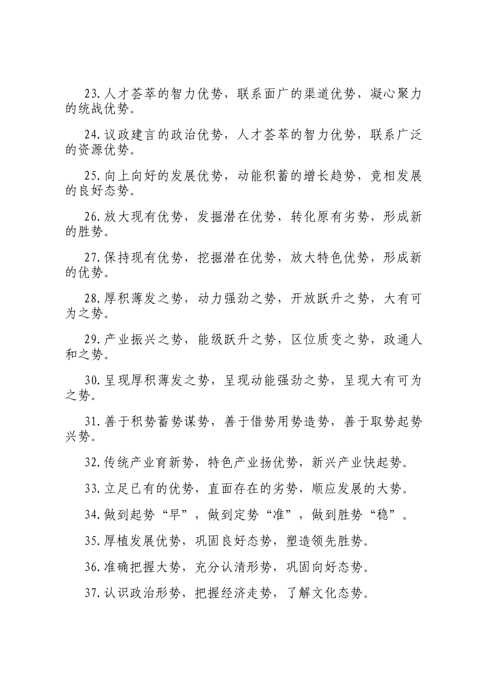 排比句40例（2025年4月16日）_第3页